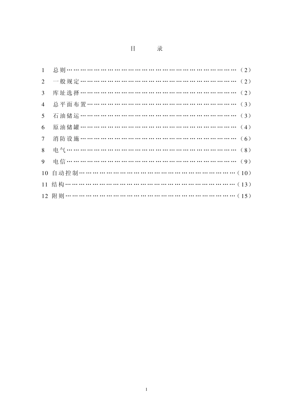 中石化商业储备库设计统一规定_第2页