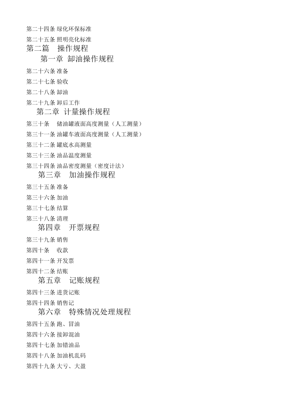 中石化加油站管理规范(电子版本)_第2页