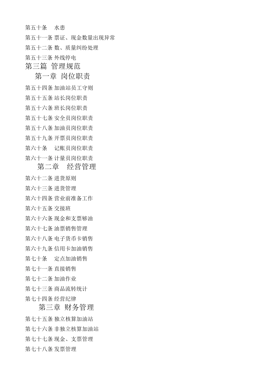 中石化加油站管理规范(电子版本)_第3页