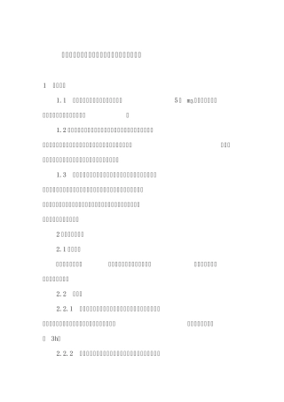 中石化大型浮顶储罐安全设计施工运行管理规定