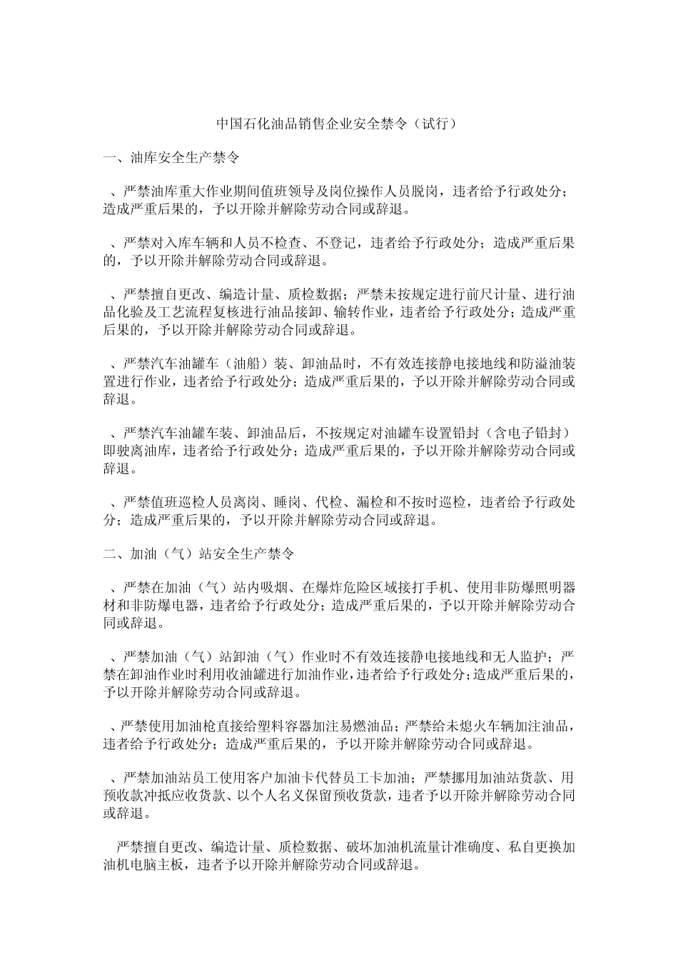 中石化安全生产十大禁令_第2页