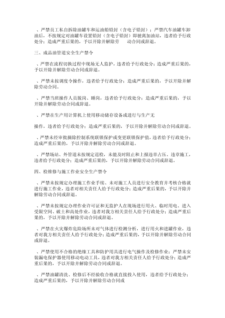 中石化安全生产十大禁令_第3页