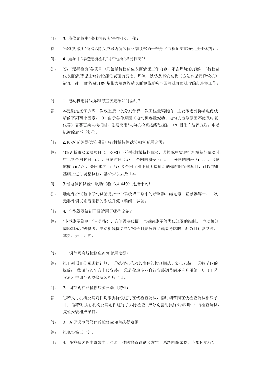 中石化定额站关于定额的部分解释_第2页