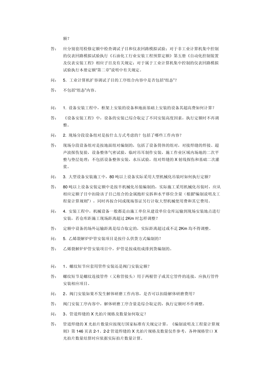 中石化定额站关于定额的部分解释_第3页