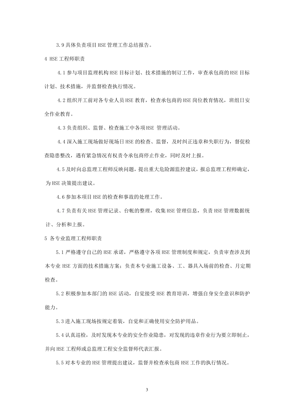 中石化某项目HSE管理方案_第3页