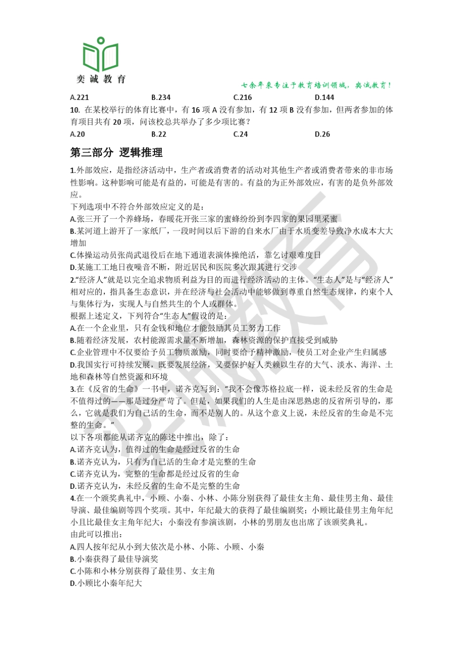 中石化校园招聘考试题库及解析(数量关系逻辑推理)_第2页