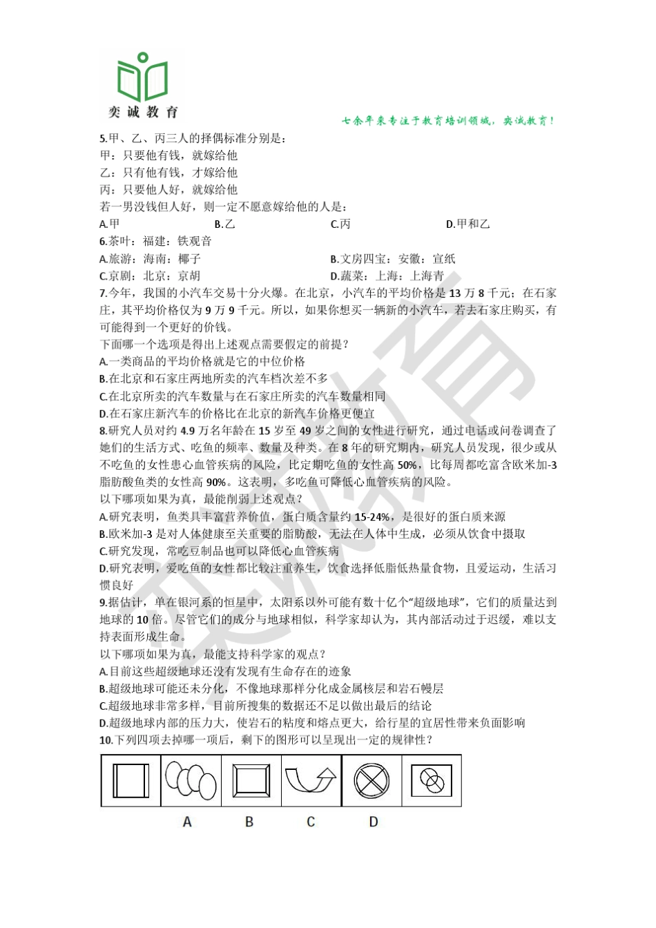 中石化校园招聘考试题库及解析(数量关系逻辑推理)_第3页