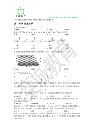 中石化校园招聘考试题库及解析(数量关系逻辑推理)