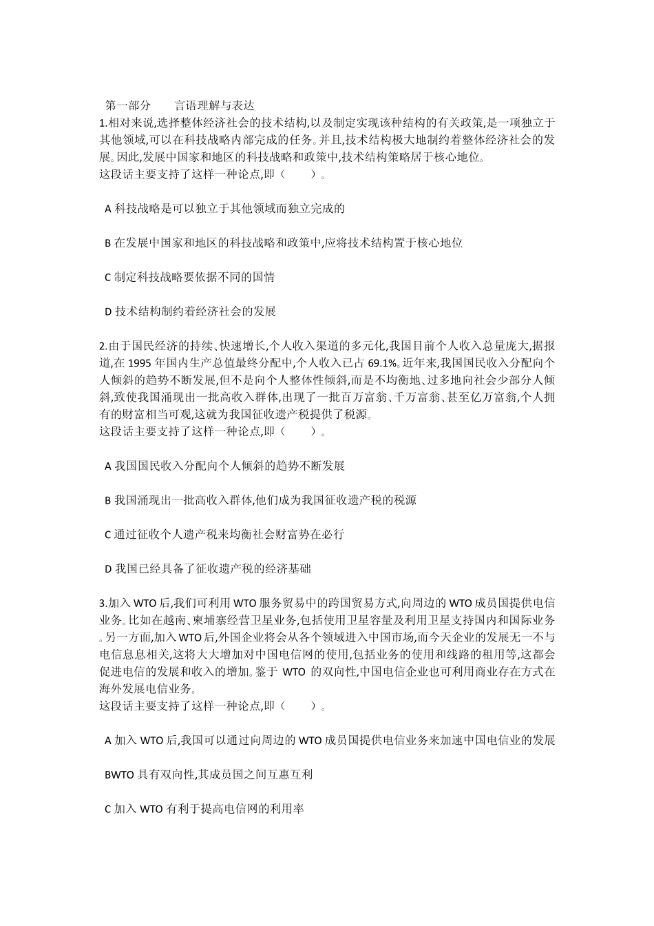 中石化校园招聘通用素质能力卷三_第1页