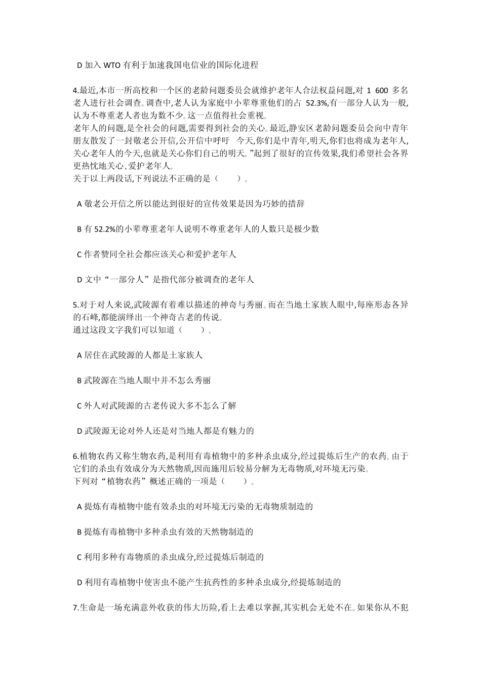 中石化校园招聘通用素质能力卷三_第2页