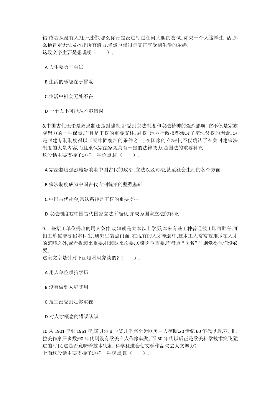 中石化校园招聘通用素质能力卷三_第3页