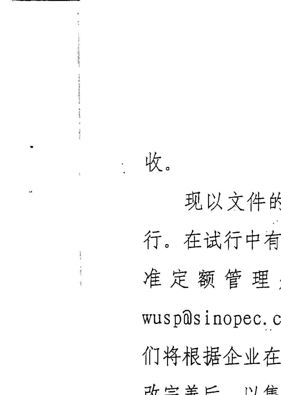 中石化水体污染防控紧急措施设计导则_第2页