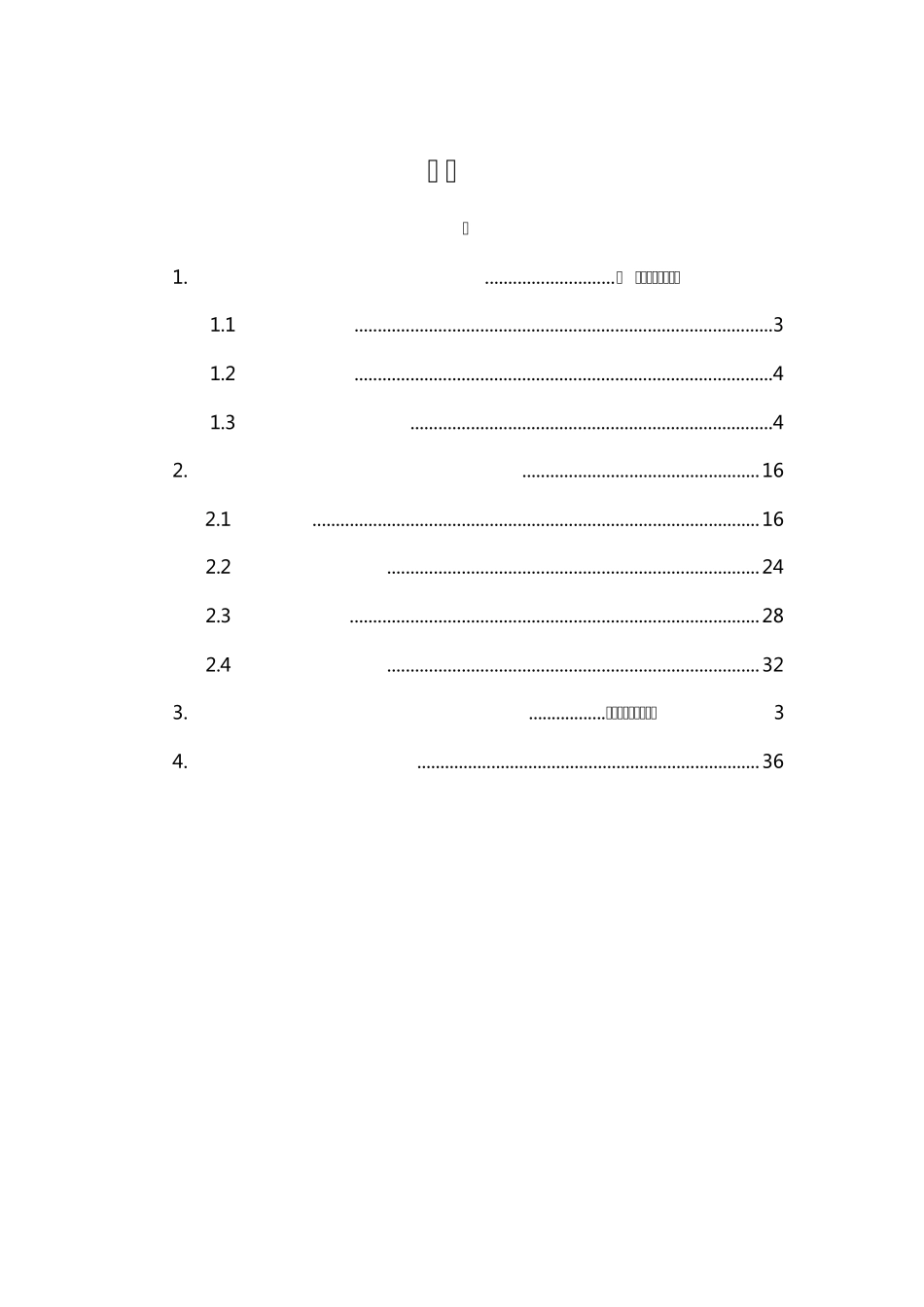 中石化源头数据采集系统用户手册_第2页