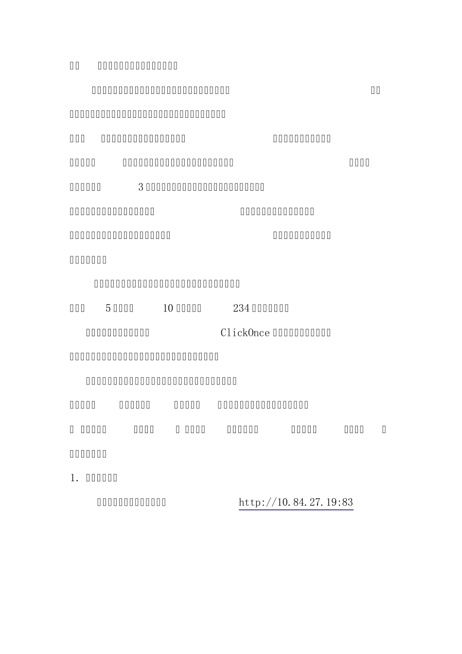中石化源头数据采集系统用户手册_第3页