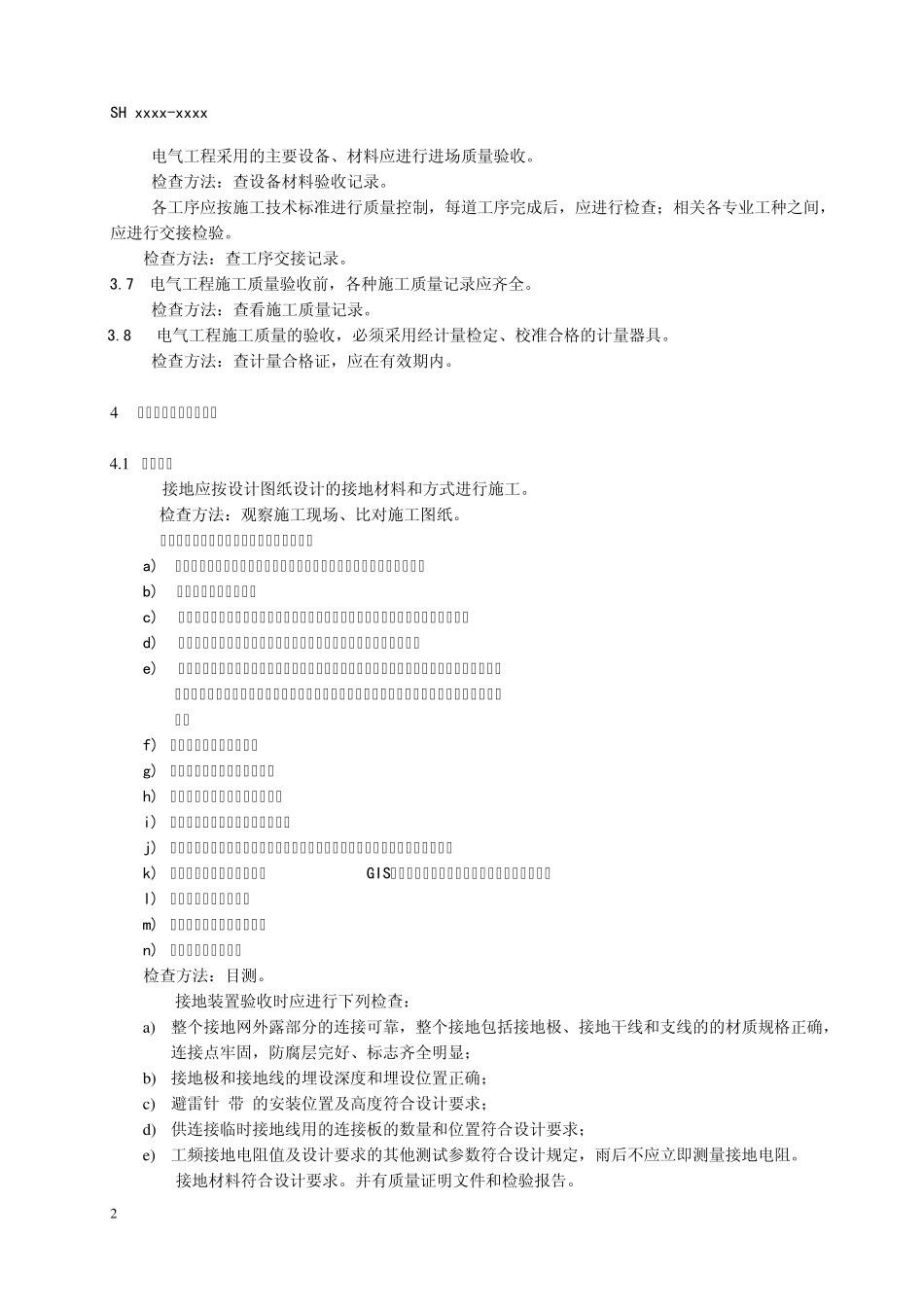 中石化电气验收规范_第2页
