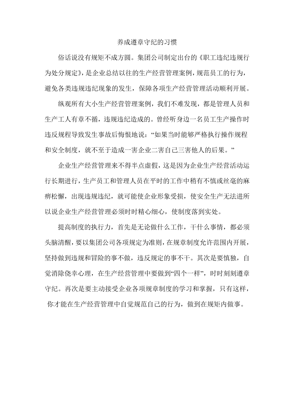 中石化职工违纪处分规定心得体会_第1页