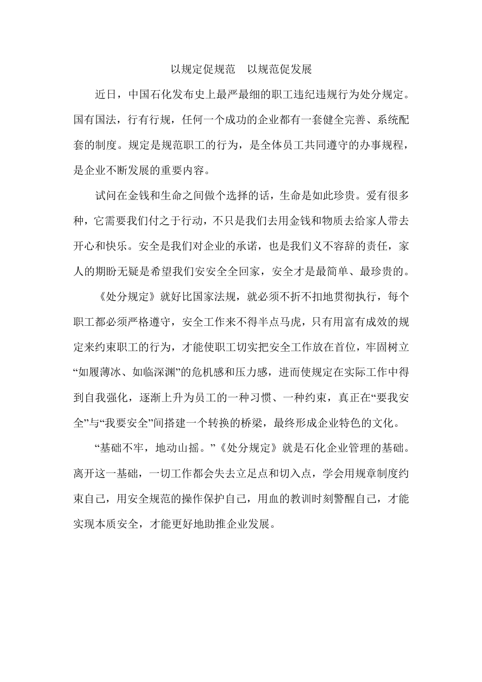 中石化职工违纪处分规定心得体会_第2页