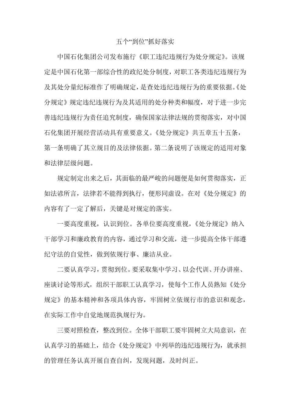 中石化职工违纪处分规定心得体会_第3页