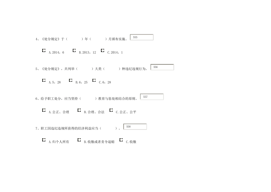 中石化职工违规违纪行为处分规定知识竞赛网络答题及答案_第2页