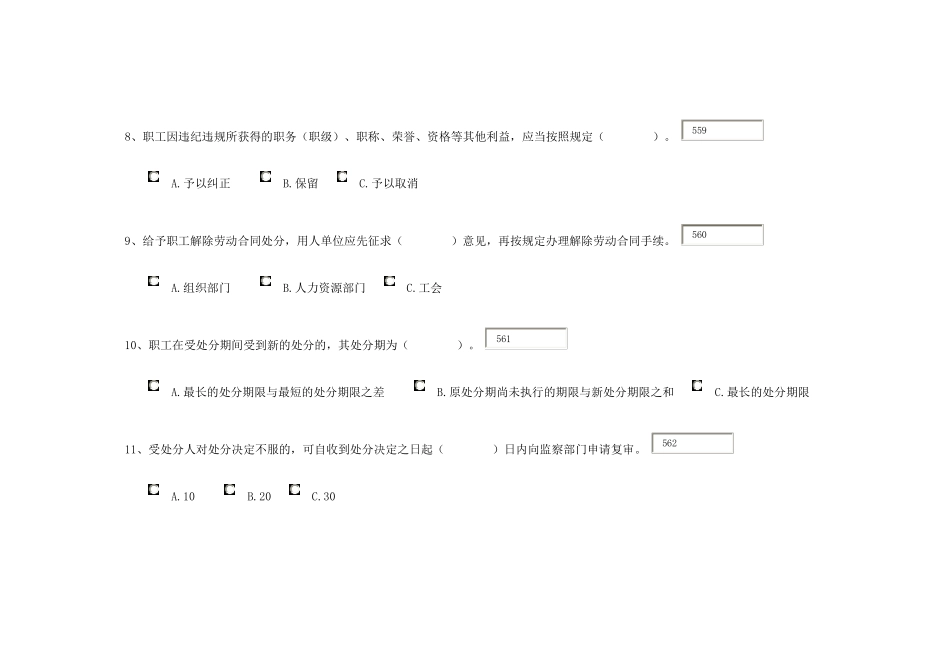 中石化职工违规违纪行为处分规定知识竞赛网络答题及答案_第3页