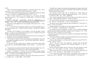 中石化职称考试英语复习题