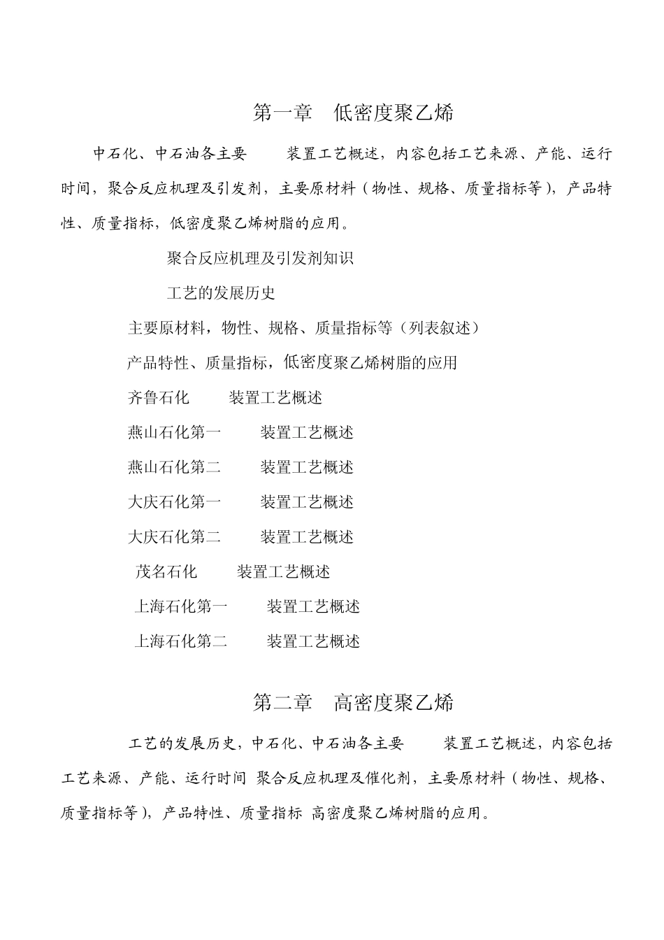 中石化聚乙烯生产工培训教材_第2页