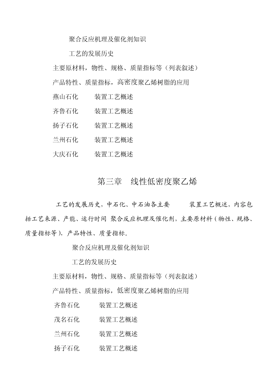 中石化聚乙烯生产工培训教材_第3页