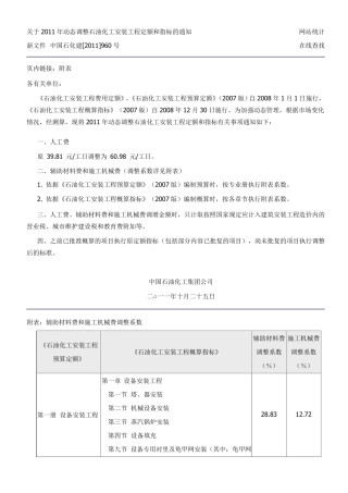 中石化费用定额