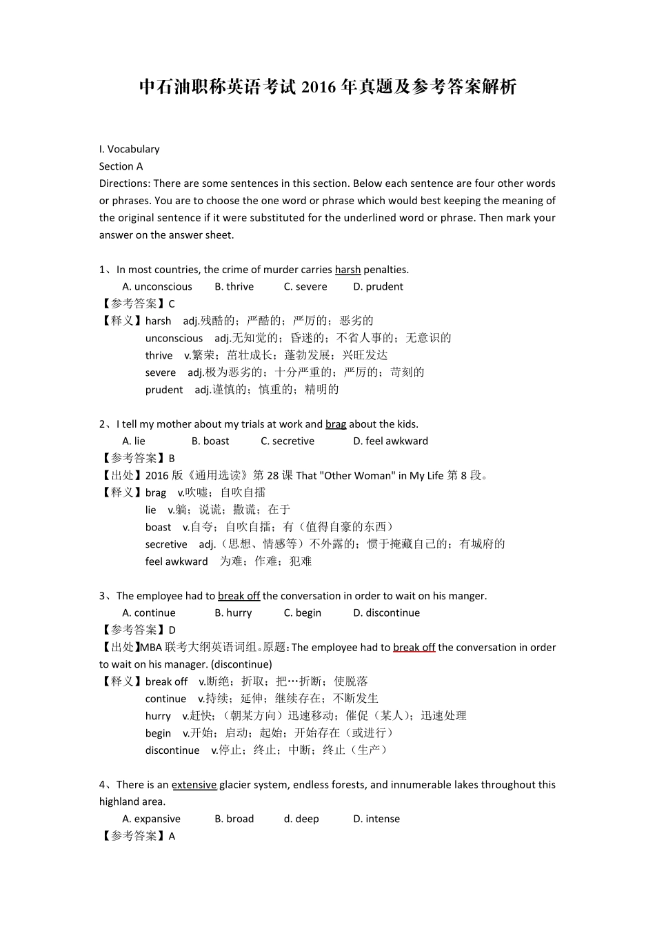 中石油2016年职称英语考题及参考答案_第1页