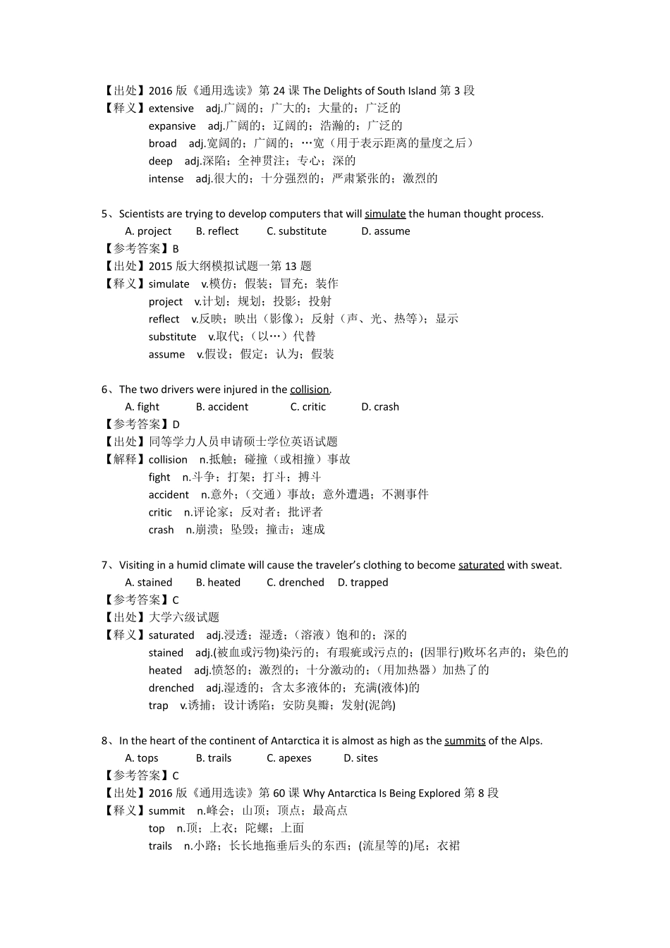 中石油2016年职称英语考题及参考答案_第2页