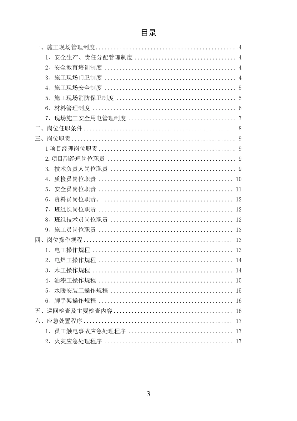 中石油HSE作业指导书_第3页