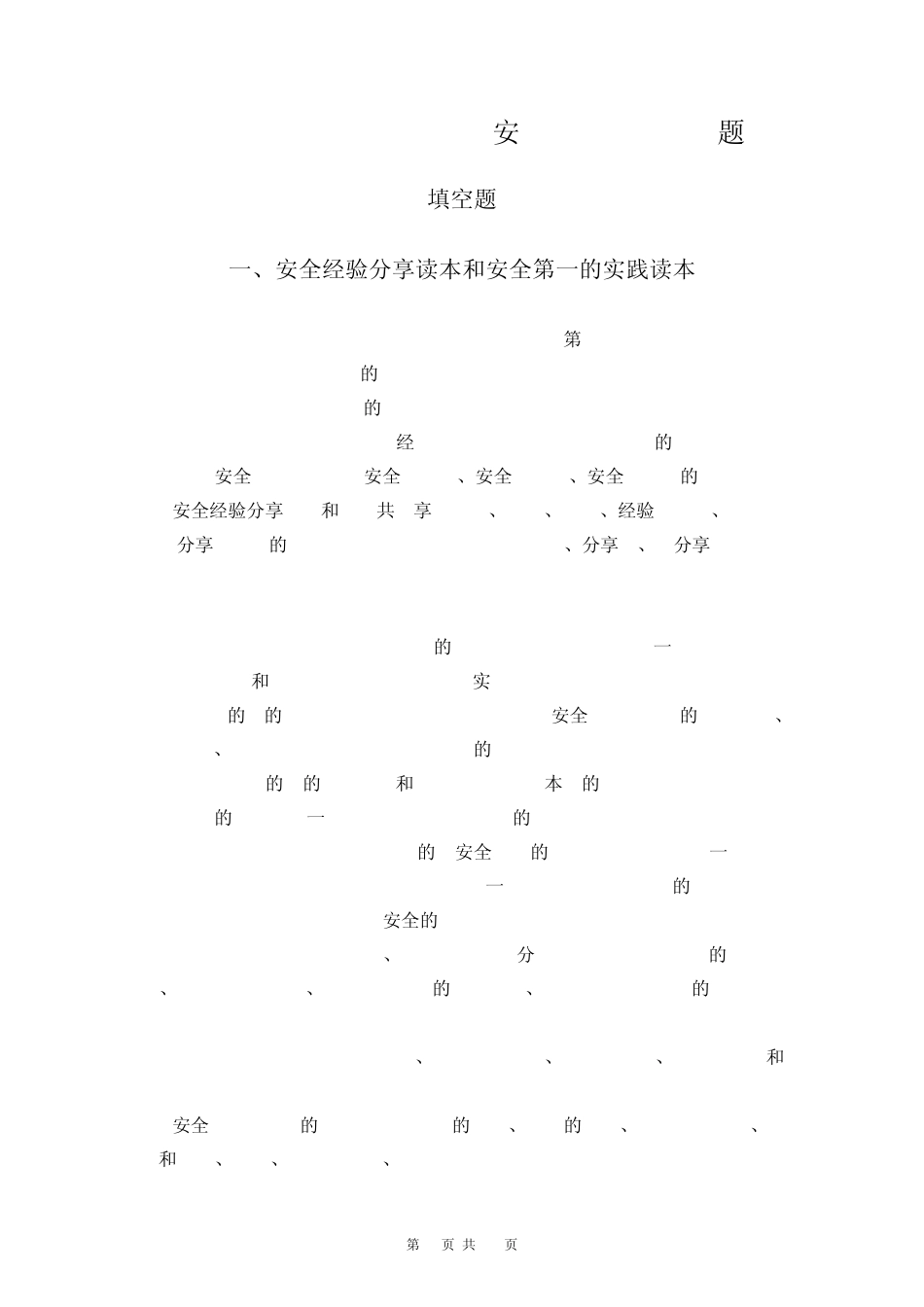 中石油HSE考试(填空题)_第1页