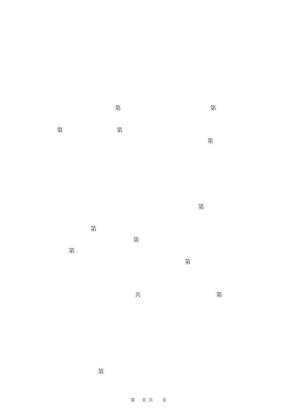 中石油HSE考试(填空题)_第2页