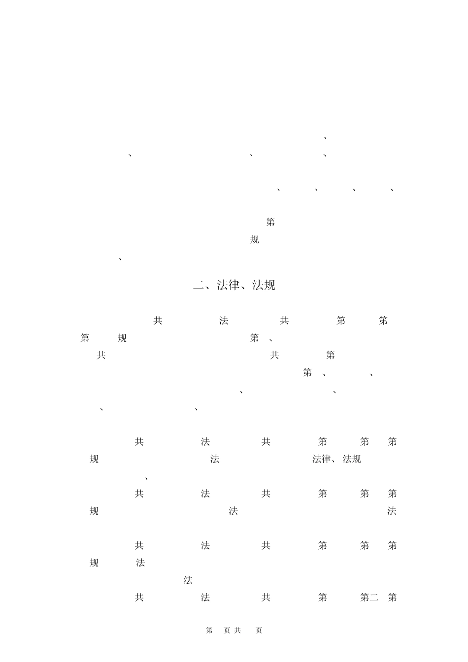 中石油HSE考试(填空题)_第3页