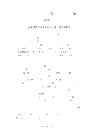 中石油HSE考试(填空题)