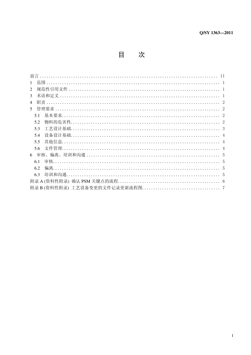 中石油QSY13632011工艺安全信息管理规范_第2页