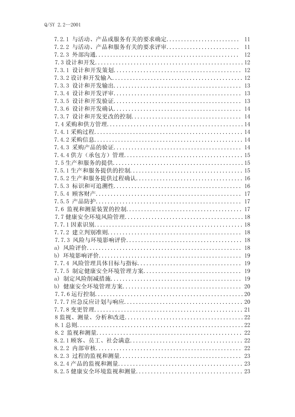 中石油QHSE管理体系规范PDF_第3页