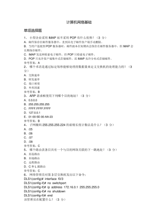 中石油《计算机网络基础》2017年答案