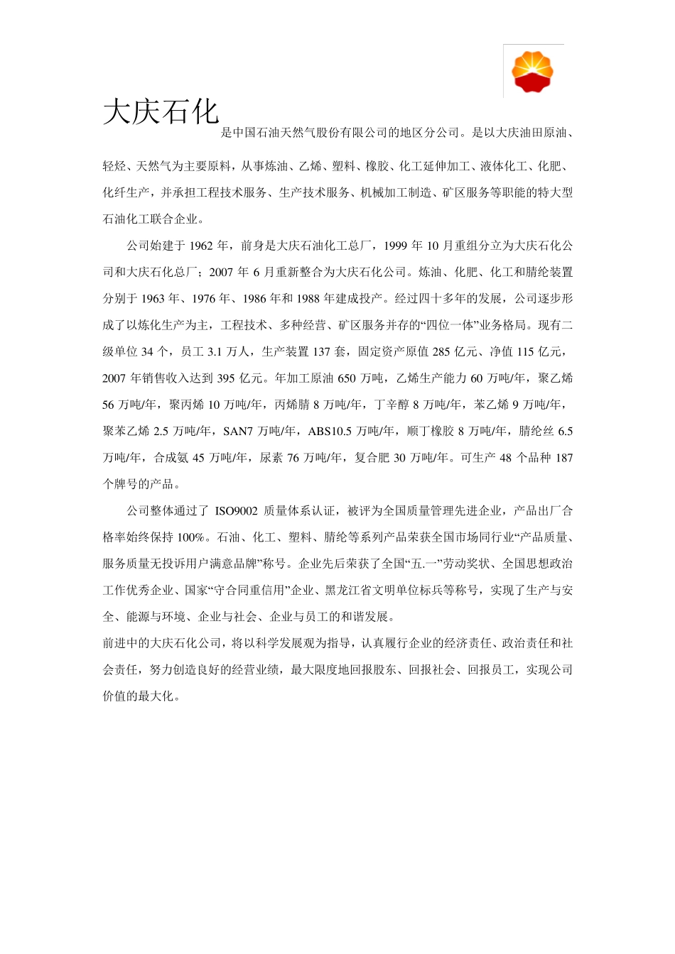 中石油中石化炼厂_第2页