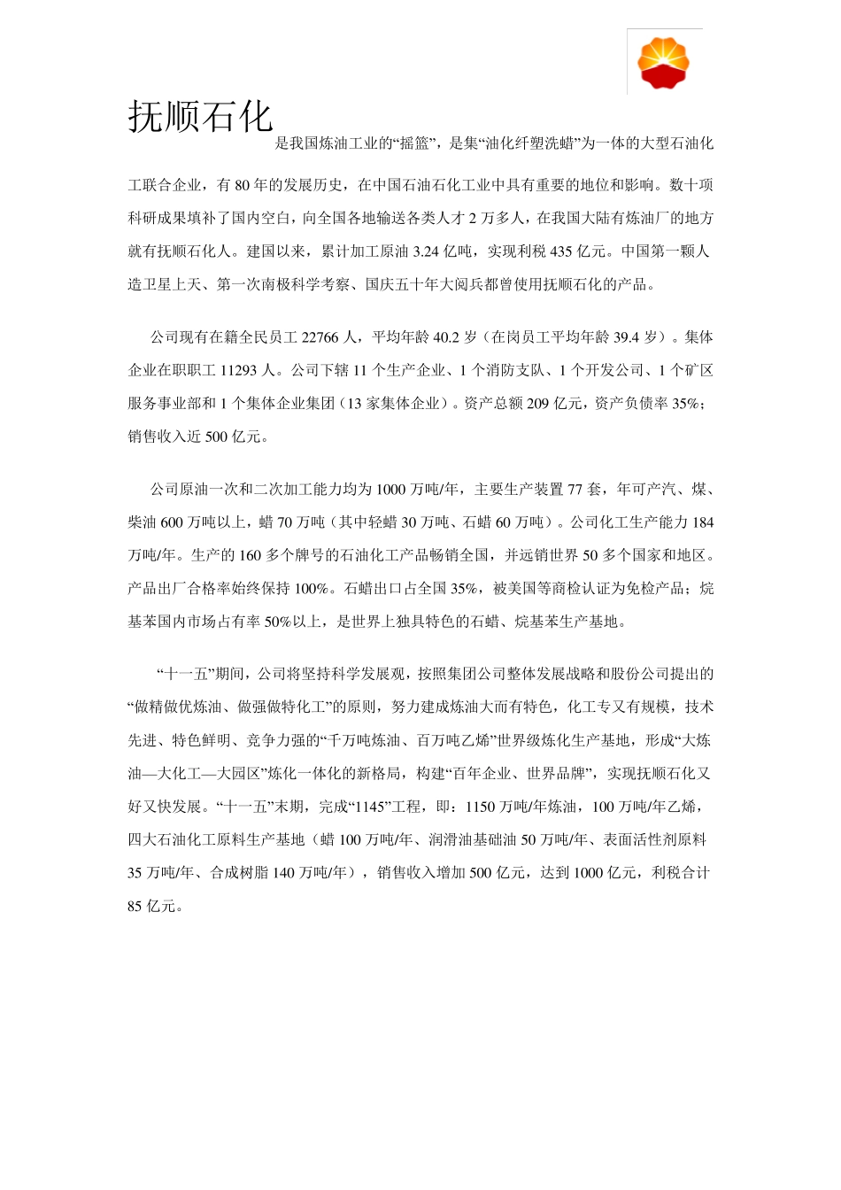 中石油中石化炼厂_第3页