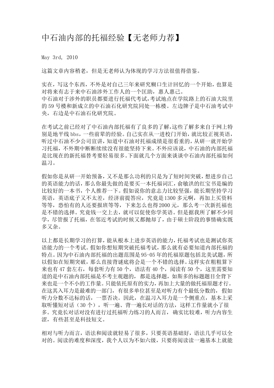 中石油内部的托福经验_第1页