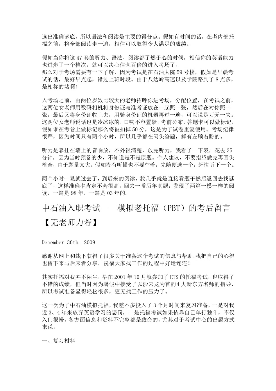 中石油内部的托福经验_第2页