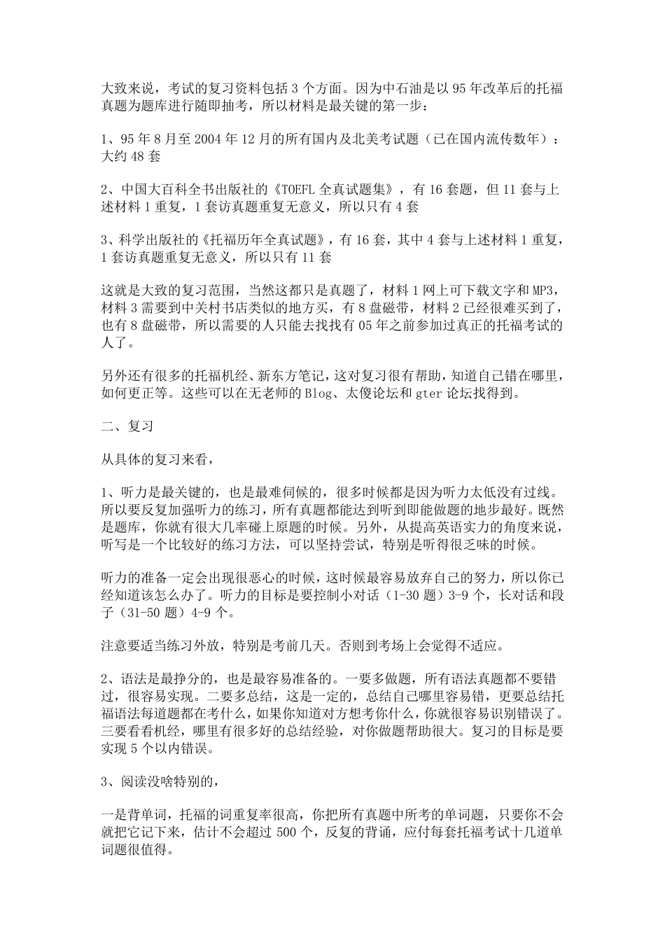 中石油内部的托福经验_第3页