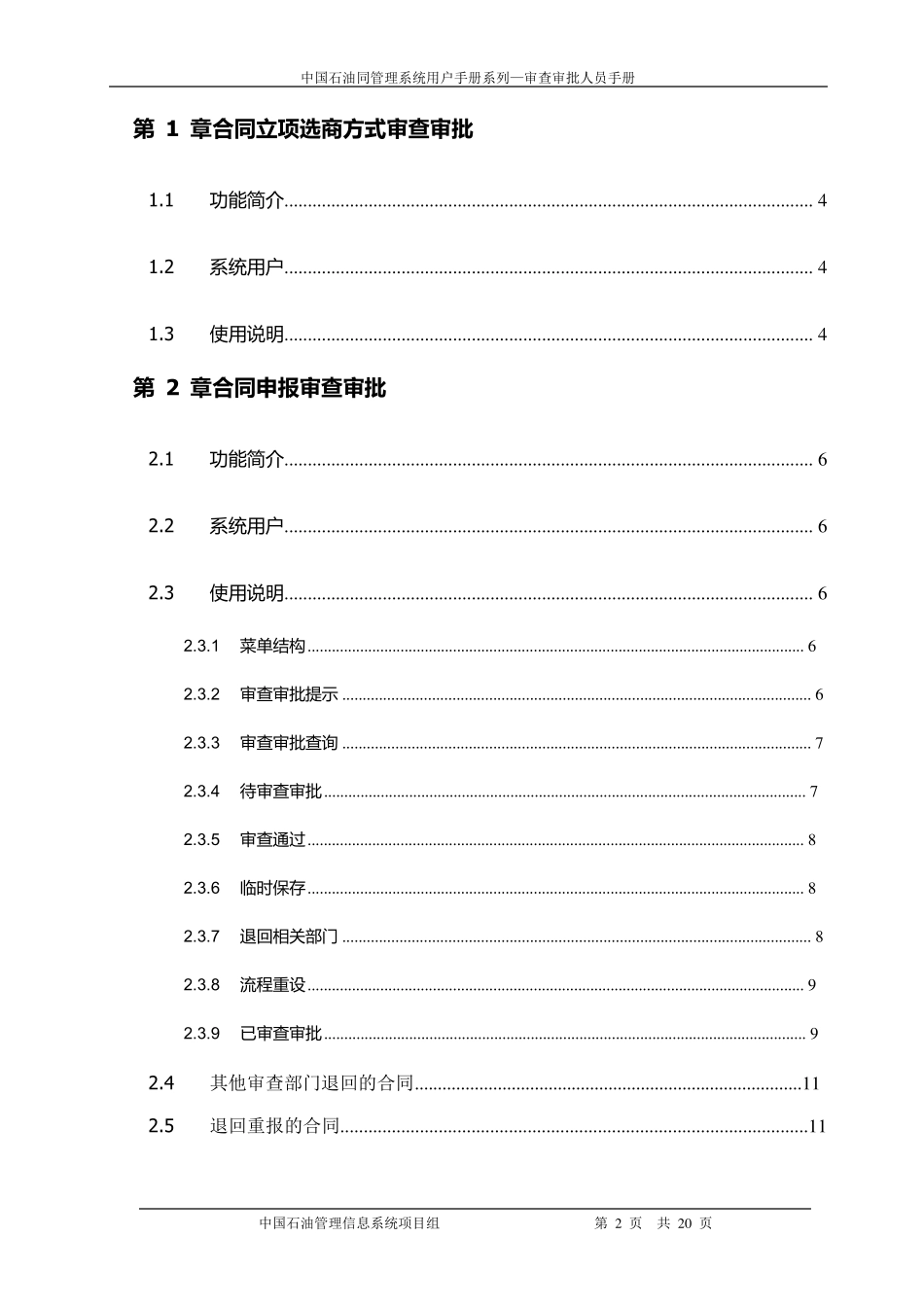 中石油合同管理系统审查审批员操作手册_第2页