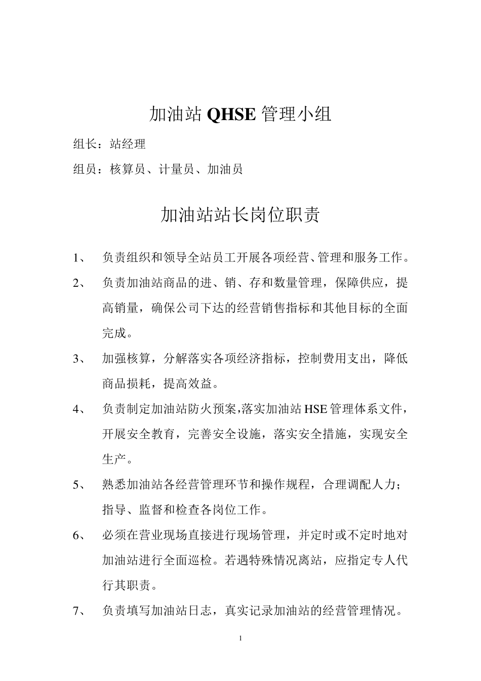 中石油安全管理制度及操作规程_第2页