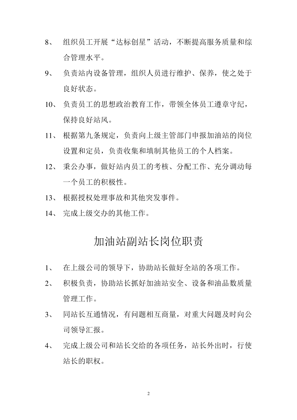 中石油安全管理制度及操作规程_第3页