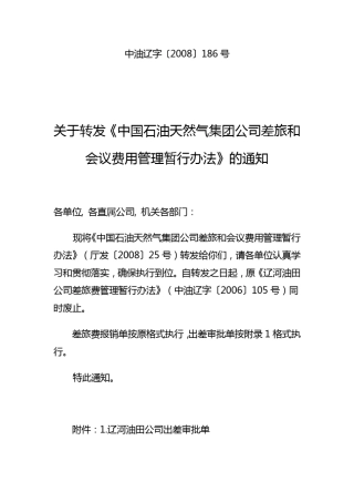中石油差旅费报销文件