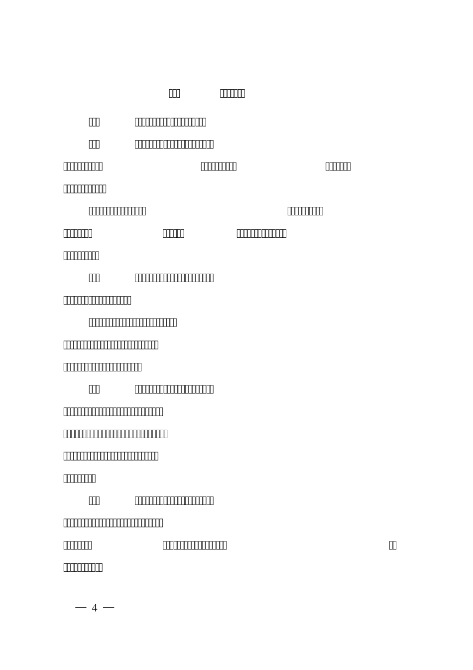中石油应急预案编制通则_第2页