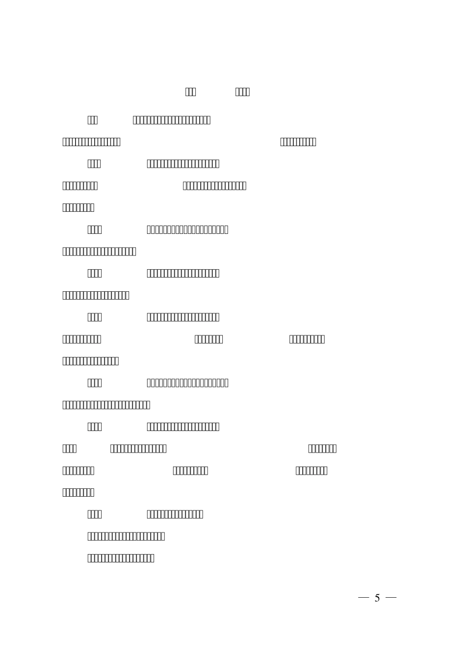 中石油应急预案编制通则_第3页