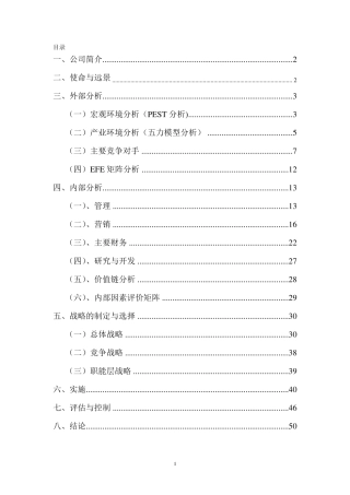 中石油的战略分析报告(包含中石化、中联煤、中海油的swot分析)